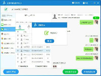 手機還原微信聊天記錄