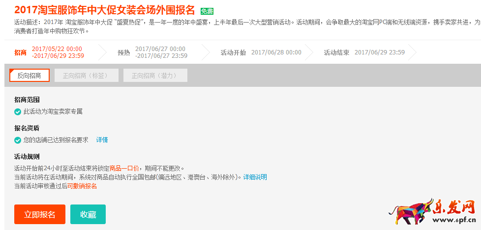 2017淘寶服飾年中大促女裝會場外圍報名 2017淘寶服飾年中大促女裝會場外圍報名