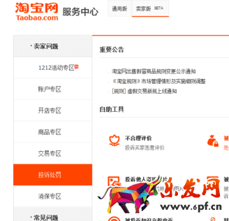 賣家投訴買家會怎么樣3.png 賣家投訴買家會怎么樣3.png