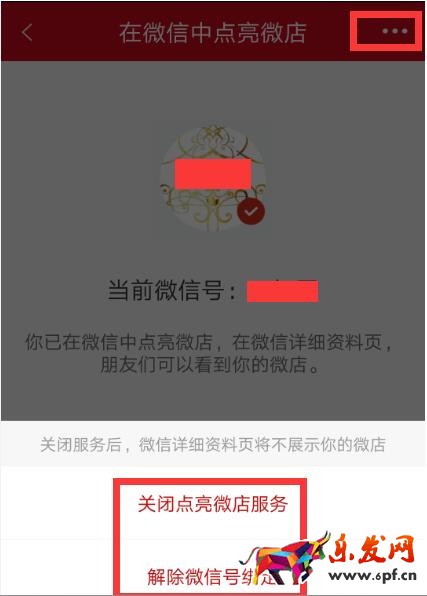 微信里的微店怎么關閉.jpg 微信里的微店怎么關閉.jpg