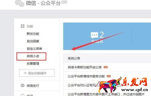 微信里怎么找不到微店.jpg 微信里怎么找不到微店.jpg
