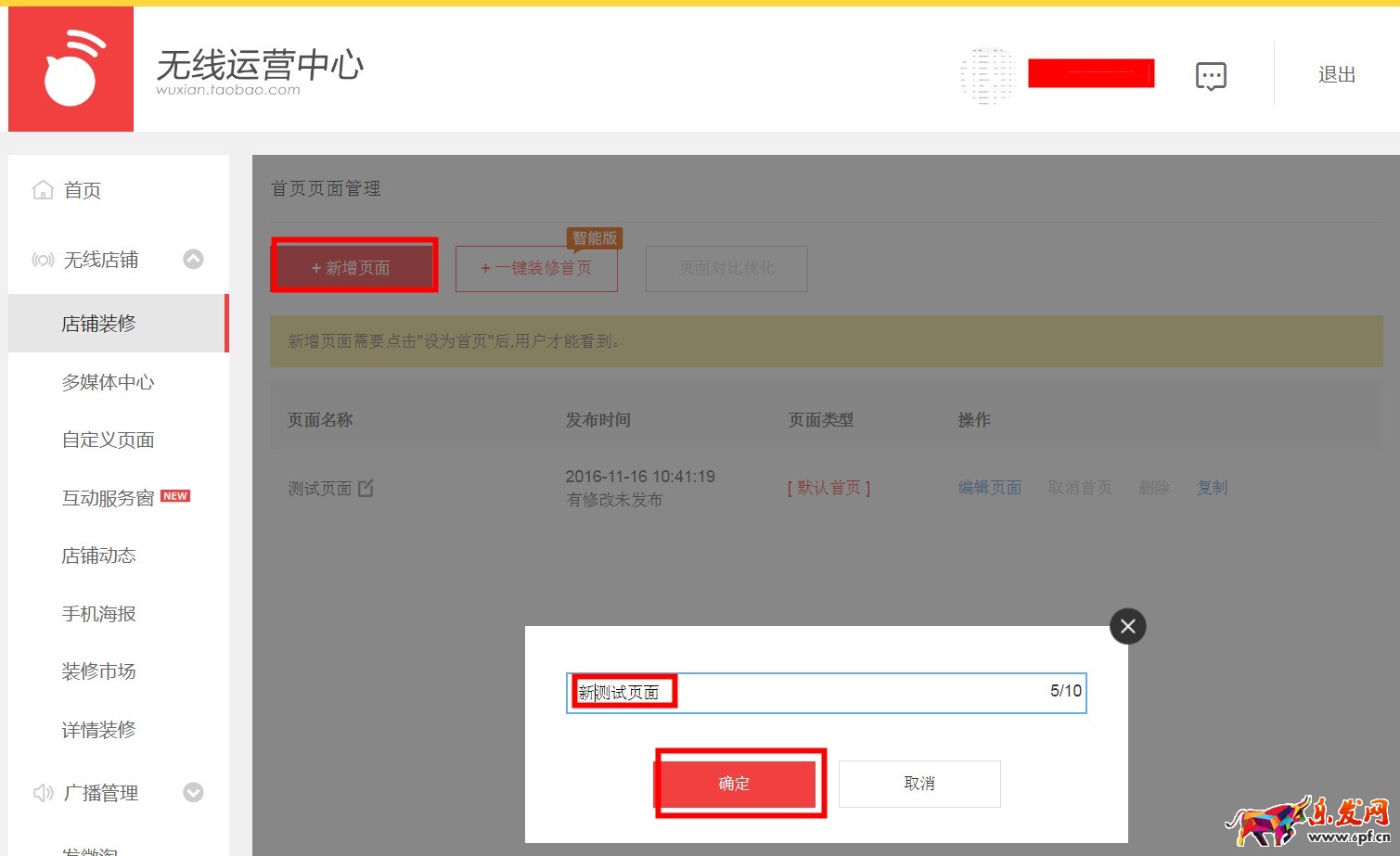 手機淘寶裝修需要設為首頁后用戶才能看到怎么操作
