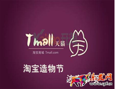 淘寶造物節是什么?2017淘寶造物節粉絲投票活動是什么?