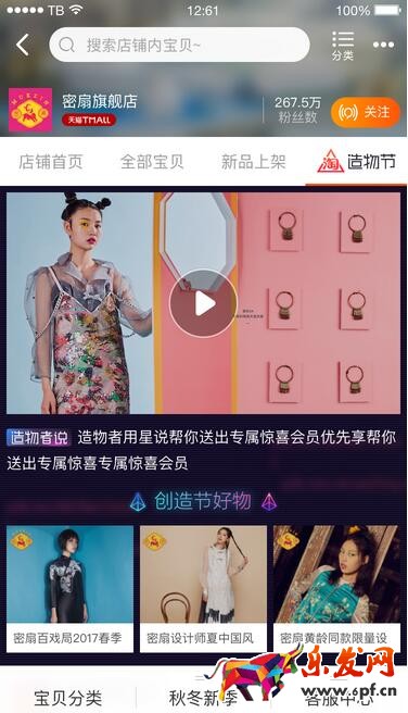 2017淘寶造物節店鋪裝修教程