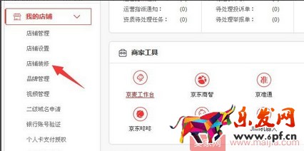 京東店鋪首頁裝修方法和步驟 京東店鋪首頁裝修方法和步驟