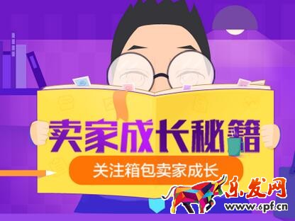 淘寶箱包ifashion賣家新打標及清退規(guī)則