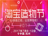 造物節兒童竟然不免費?2017淘寶造物節兒童要買票嗎?
