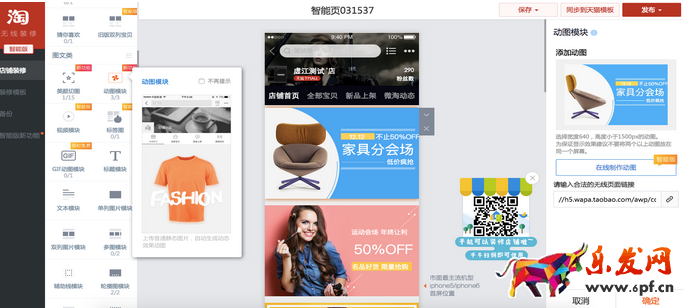淘寶手機端動圖模塊 淘寶手機端動圖模塊