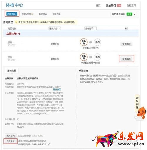 淘寶清洗訂單申訴 淘寶清洗訂單申訴