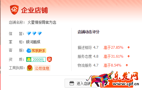 火星情報局淘寶官方店怎么樣? 火星情報局淘寶官方店怎么樣?