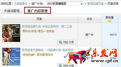 淘寶直通車圖片如何不用主圖5.png 淘寶直通車圖片如何不用主圖5.png