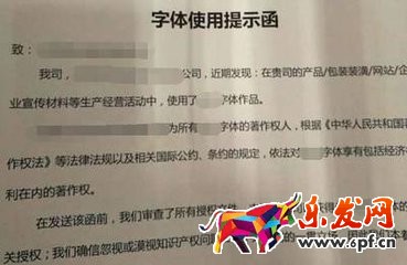 淘寶店鋪裝修使用字體會侵權嗎