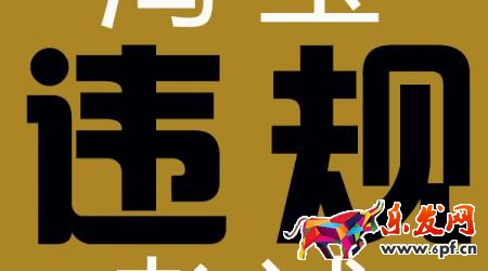 淘寶直通車暫停推廣.jpg 淘寶直通車暫停推廣.jpg