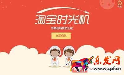 2017淘寶夏日時光機活動的報名時間及要求 2017淘寶夏日時光機活動的報名時間及要求