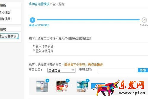 手機詳情頁賣家推薦怎么設置?很多朋友不知道手機詳情頁賣家推薦怎么設置，要知道，淘寶賣家都知道現在移動端的流量尤為重要。但是淘寶手機端的寶貝詳情頁不能放跳轉的關聯推薦是一個痛點。最近大家可能都發現了，移動端的寶貝詳情頁頭頂出現了一個賣家推薦，那么手機詳情頁賣家推薦怎么設置?