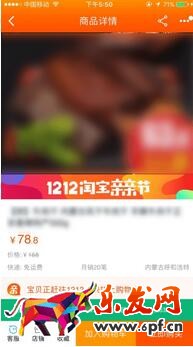 淘寶拼團怎么參加