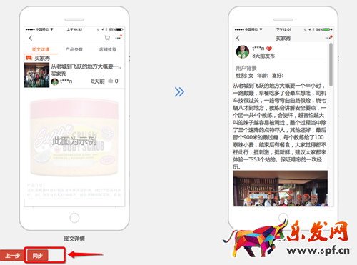 淘寶詳情頁如何配置用戶說模塊