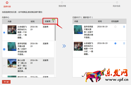 淘寶詳情頁如何配置用戶說模塊
