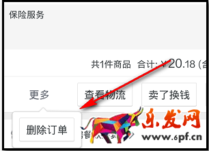 淘寶有些訂單刪除不了