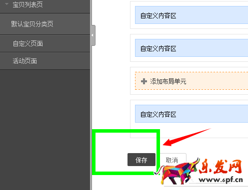 淘寶網店首頁怎么修改 淘寶網店首頁怎么修改