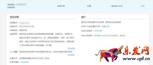 淘寶網(wǎng)各項違規(guī)處罰