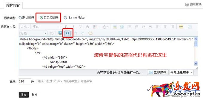 淘寶女鞋店鋪裝修怎么設計
