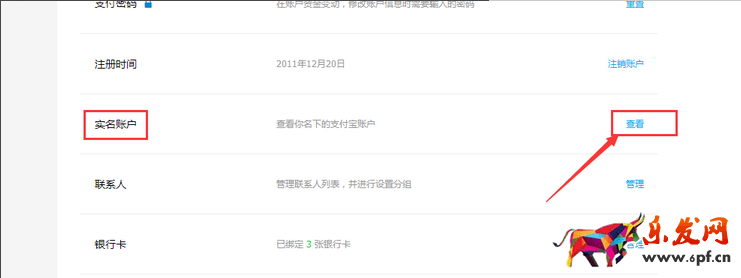 支付寶關(guān)聯(lián)賬戶怎么解綁