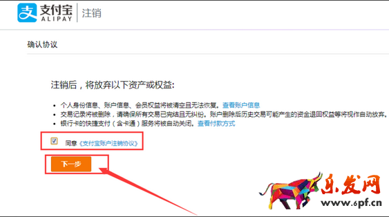 支付寶關(guān)聯(lián)賬戶怎么解綁