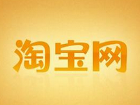 2017淘寶權(quán)重怎么提升