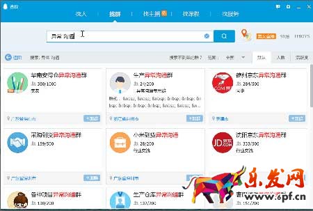 2017淘寶新型騙局，警惕群聊詐騙！