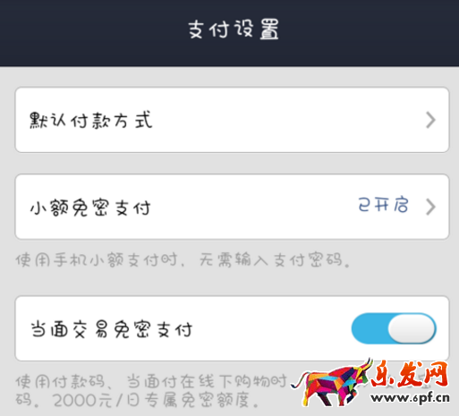 如何取消淘寶免密支付 如何取消淘寶免密支付