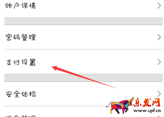 如何取消淘寶免密支付 如何取消淘寶免密支付