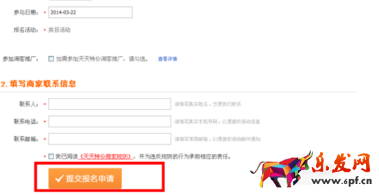 淘寶三心店鋪可以參加的活動