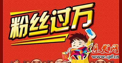 微淘有哪些吸粉方法？