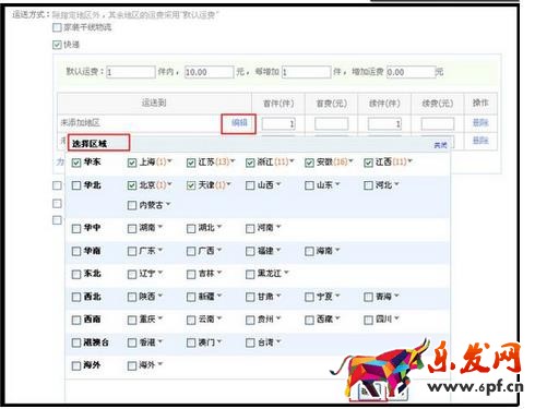 淘寶免費送裝怎么開通？具體如何操作？