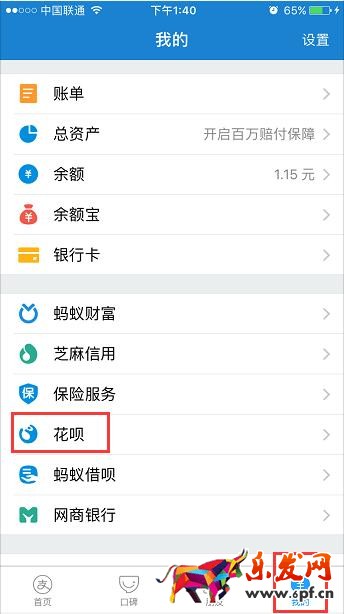 花唄如何提前還款?花唄手機怎么提前還款? 花唄如何提前還款?花唄手機怎么提前還款?