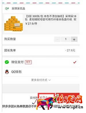 拼多多團長有什么好處，有免單優惠嗎？