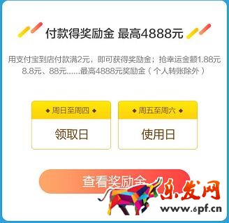 支付寶無現金城市周活動怎么玩?支付寶付款最高得4888是真的嗎?