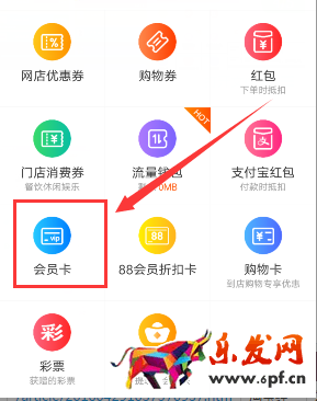 手機淘寶怎么看會員卡