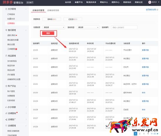  拼多多虛假發貨違規申訴流程