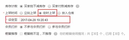 微淘怎么自動上新?自動上新怎么設置?