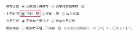 微淘怎么自動上新?自動上新怎么設置?