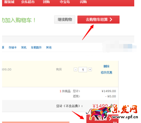 手機京東怎么分期付款