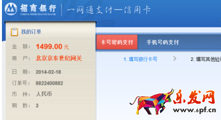 手機京東怎么分期付款