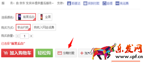 手機京東怎么分期付款