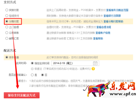 手機京東怎么分期付款