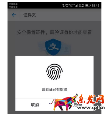支付寶可以房產認證