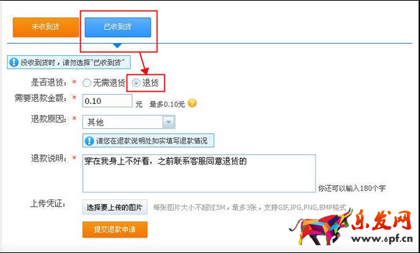 淘寶賣假貨退款不退貨