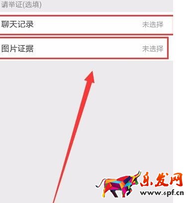 微信怎么舉報(bào)群成員5.jpg