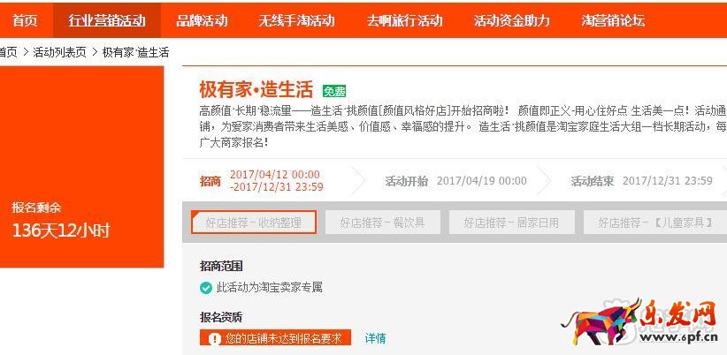 商家如何報名淘寶極有家造生活活動